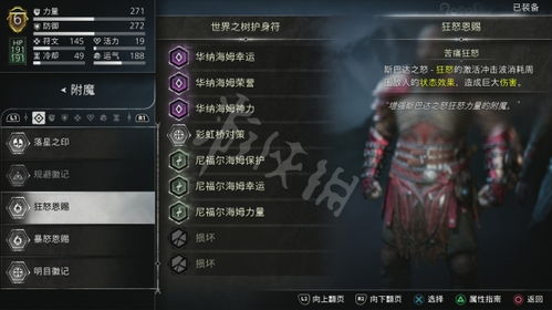 《战神5诸神黄昏》希格露恩诅咒攻略：解锁神秘力量新篇章