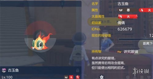 《宝可梦朱紫》神封印揭秘：古玉鱼古剑豹桩子位置全解析