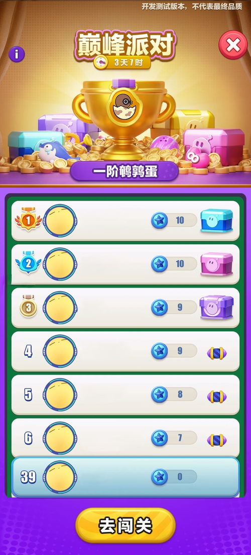 《蛋仔滑滑》iOS首测来袭！蛋仔滑行新体验，速来尝鲜！