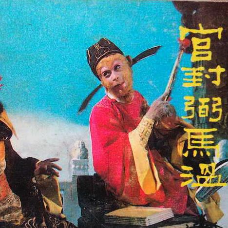 《悟空四僧连招攻略：深度解析四僧联手战法》