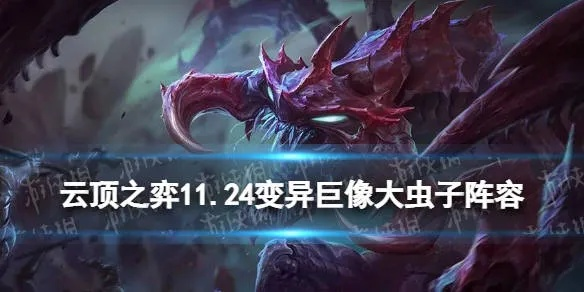 《S14大虫子飞升攻略:揭秘飞升阵容搭配秘籍！》