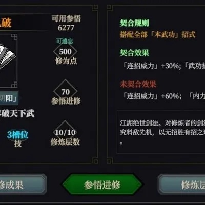 江湖秘籍探秘：轻松解锁《江湖十一》坚刀诀新途径