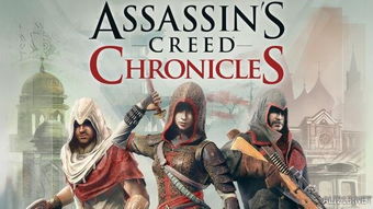 《刺客信条编年史：印度》预告片震撼曝光！独家揭秘！