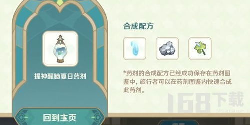 《原神》熠金妙剂活动攻略：独家秘籍解锁宝藏！