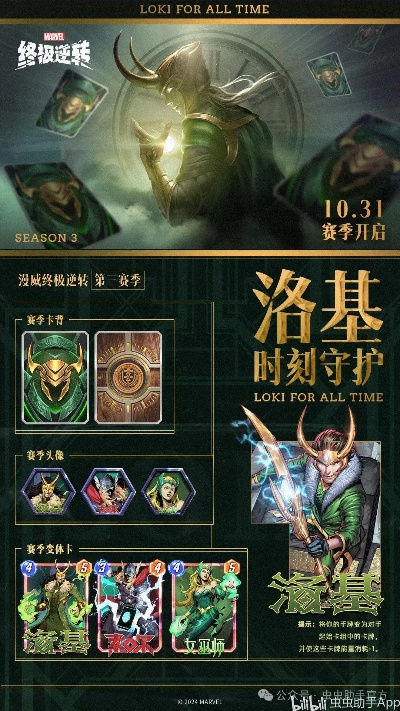 《漫威逆转》S3赛季大揭秘：全新内容抢先看！