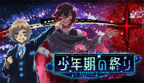 《宅男冒险之旅：揭秘游戏剧情高潮》