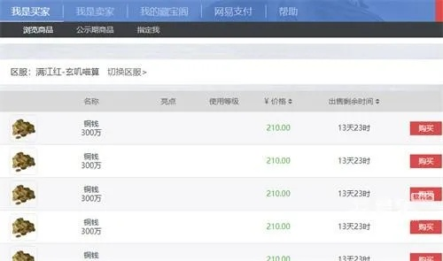 逆水寒魔兽老兵服藏宝阁攻略：高效买号技巧大揭秘