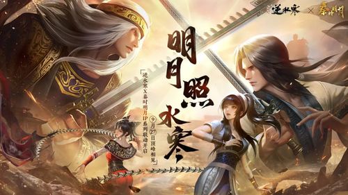 《逆水寒手游》黑丝蕾丝联动揭秘:玩家热议,谁将脱颖而出?