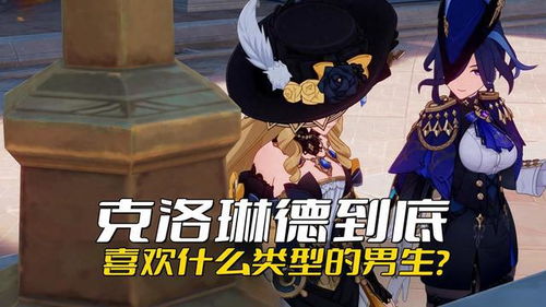 《原神》新角色克洛琳德技能揭秘：神秘力量大公开