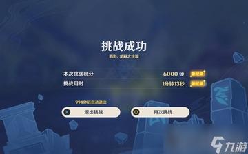 《原神》肃心旅宴第三关满奖励速通攻略！轻松拿高分