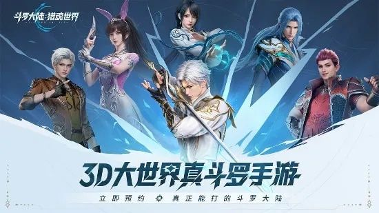 斗罗大陆猎魂世界预约奖励领取攻略：快速解锁奖励秘籍