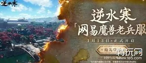 逆水寒魔兽老兵服装备攻略：轻松获取新秘籍