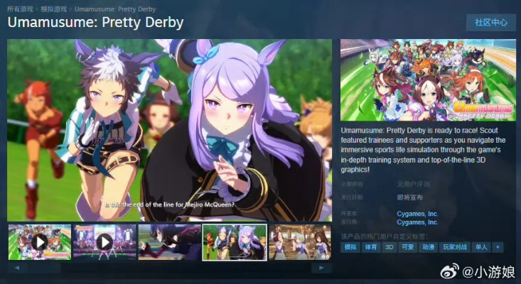 《赛马娘PrettyDerby》Steam入库攻略：轻松掌握入库步骤