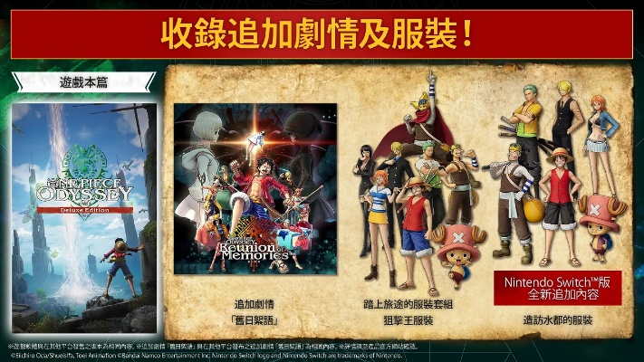 《海贼王时光旅诗》预购攻略：揭秘豪华版独享福利大揭秘