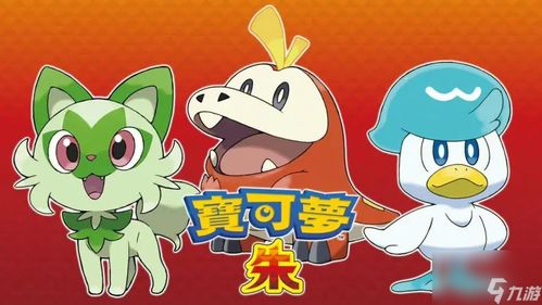 哈欠战术队攻略：揭秘《宝可梦朱紫》双打新策略