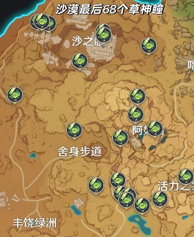 沙漠草神瞳全攻略：高效收集秘籍大揭秘