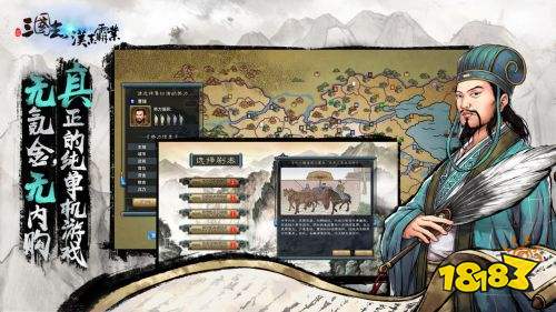 《三国志汉末霸业》深度体验：霸业征程，趣味无限！