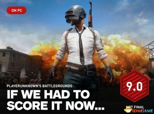 《绝地求生》8.6分评测：大逃杀终章来袭！