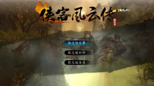 《侠客风云传前传》Mod轻松上手指南，解锁全新游戏体验