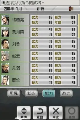 《三国志2》3ds全武将深度解析：属性重塑，实力新解