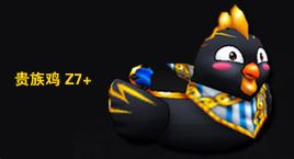 小鸡Z7逆袭！揭秘《跑跑卡丁车》道具赛车诞生之谜