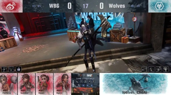 成都Wolves_ChoAi逆风翻盘，稳中求胜！第五人格IVL精彩对决！
