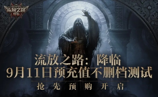 《流放之路2》国服国际服价格解析：深度对比与购买攻略揭秘