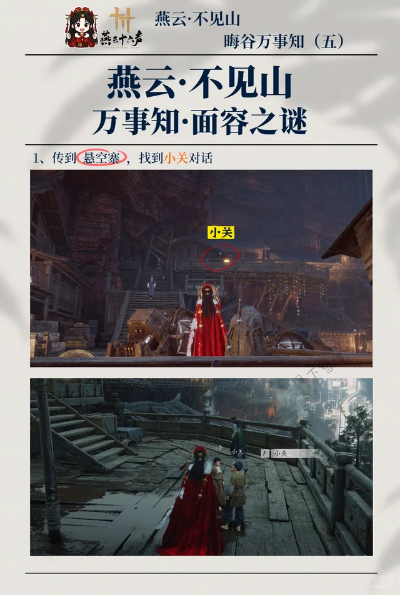 《燕云十六声》攻略揭秘：不见山万事知全，不可留之物寻踪记