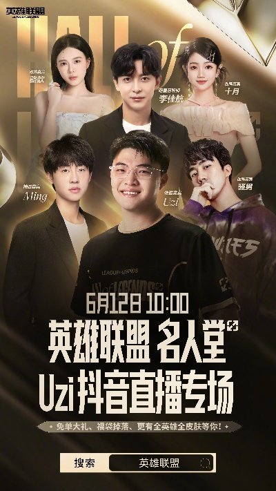 Uzi名人堂直播活动：独家观看指南！