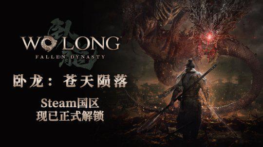 《卧龙苍天陨落》深度解析：沉浸式体验，探寻游戏魅力新境界