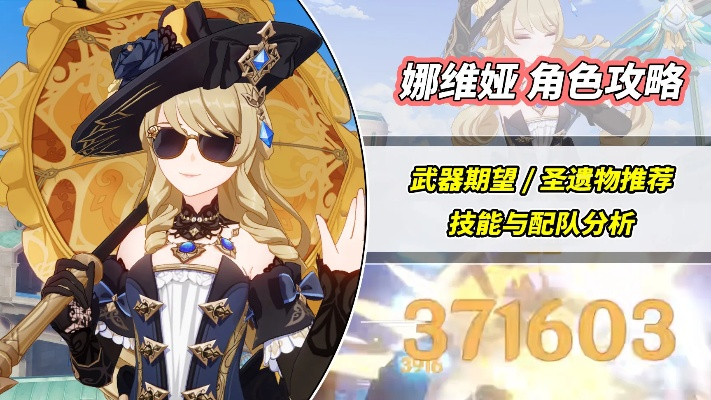 《原神娜维娅4.8版本攻略：武器圣遗物搭配与超神阵容》