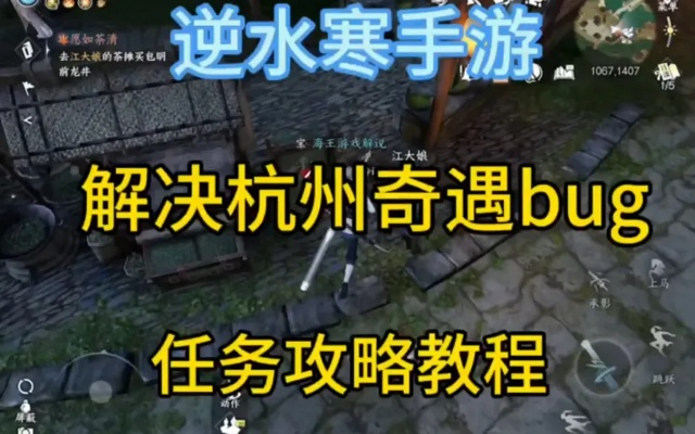 《逆水寒手游》杭州奇遇攻略：独家视频揭秘！