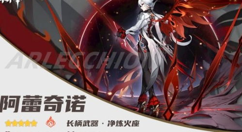 《原神》阿蕾奇诺突破必备：仆人材料清单揭秘