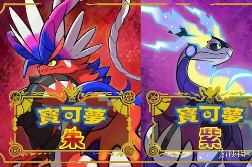 《宝可梦朱紫》单挑阵容攻略：最强搭配曝光！