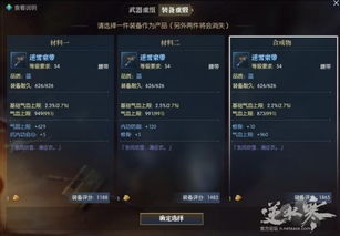 《逆水寒》武器拆分属性解析：高效合成攻略揭秘