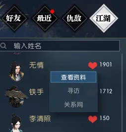 《逆水寒》NPC好感度攻略：快速提升技巧揭秘