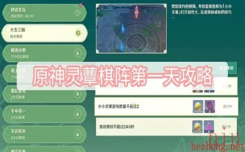 《原神》3.5版灵蕈棋阵满级奖励速成攻略，解锁高效通关新秘籍