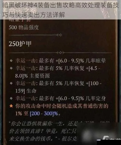 《暗黑4》装备交易新攻略：深度解析交易价值最大化秘籍
