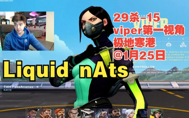nAts极地寒港Viper顶尖操作揭秘，瓦罗兰特Viper视角攻略解析