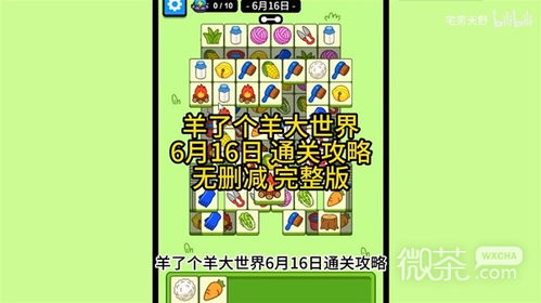 羊羊大世界3月21日通关秘籍，轻松解锁羊羊大世界新境界