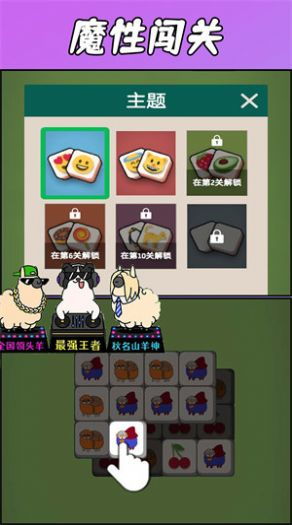 《羊了个羊》3月21日通关秘籍，解锁全新挑战技巧！