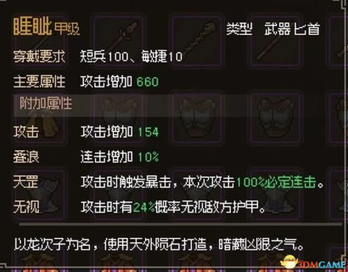 《大侠立志传》武器属性解析：甲级神兵获取攻略全揭秘