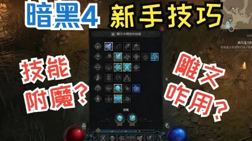 《暗黑4》近战法师攻略：揭秘全新输出秘籍，战力飙升！