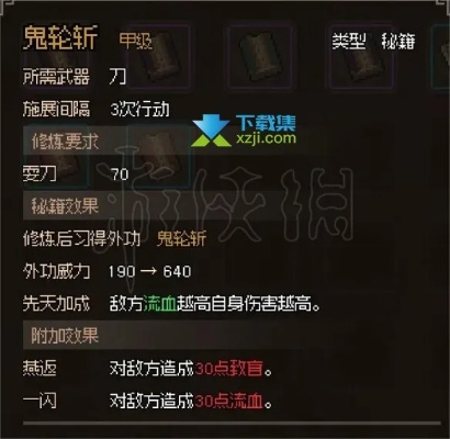 鬼轮斩独门秘籍，大侠修炼新境界