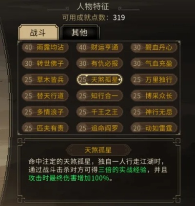 《大侠立志传》天赋攻略：揭秘开荒必备核心技巧，快速升级！