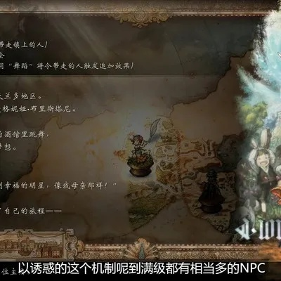 《八方旅人2》舞娘攻略：解锁诱惑技巧，深度解析新玩法