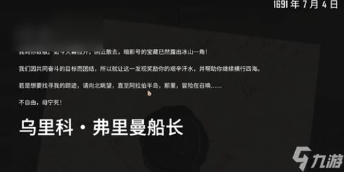 《碧海黑帆》弗里曼宝藏寻踪：独家攻略揭秘宝藏位置