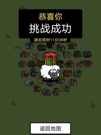 《羊了个羊》羊羊大世界通关攻略：6月14日挑战成功秘籍