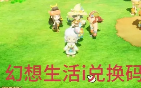 《幻想生活i》高效刷熟成技能攻略，快速提升实力！