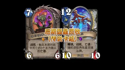 《星灵牧卡组攻略：炉石传说高效打法揭秘》